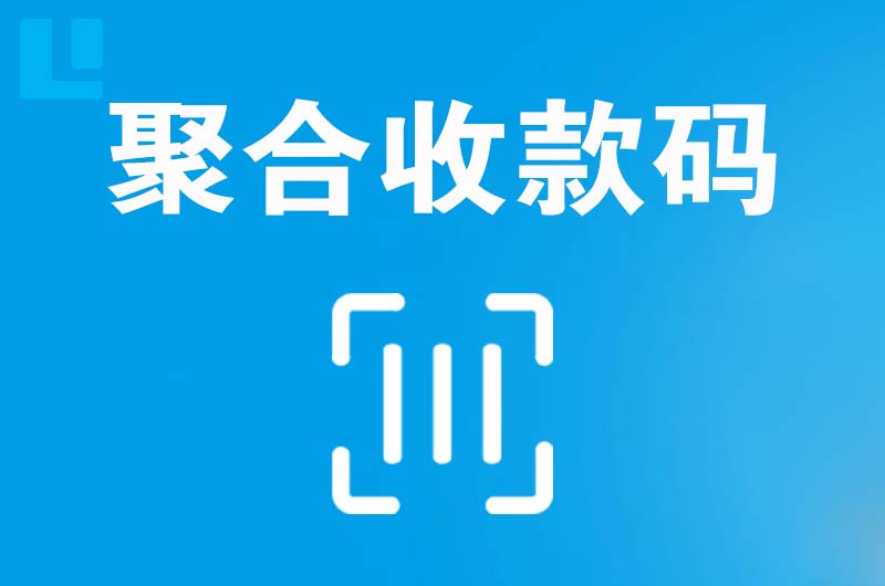 荥阳拉卡拉聚合收款码